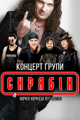 Plakat СКРЯБIН 
